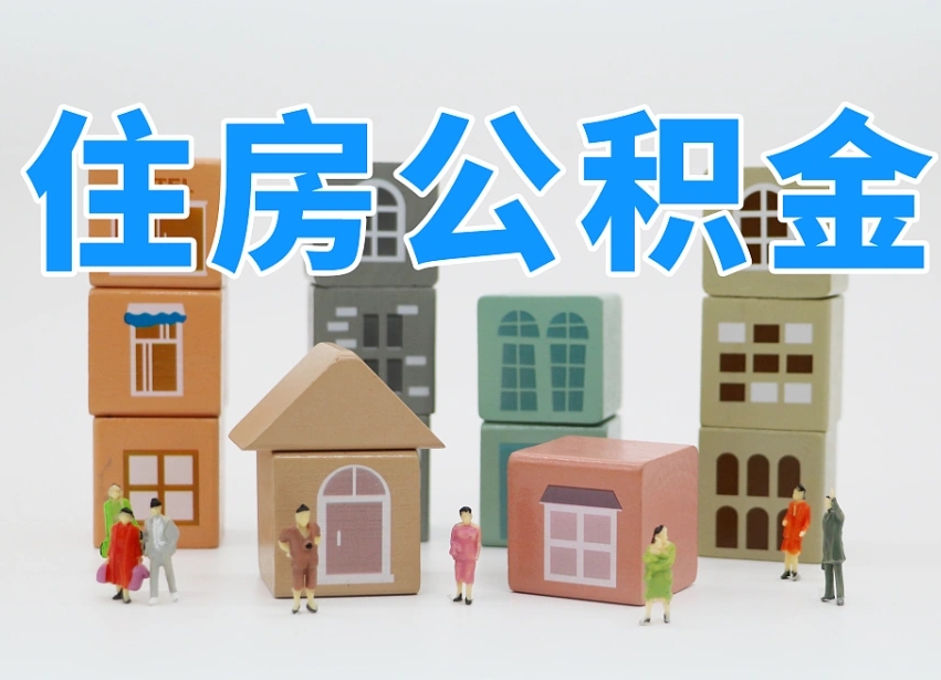 长治在职人员可以提公积金吗（在职人员可以把公积金提取出来吗）